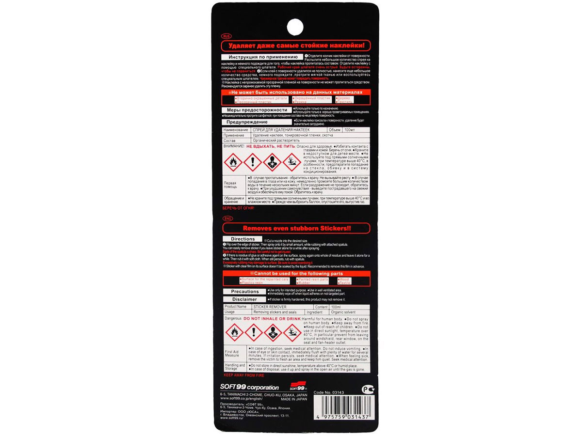 Dung dịch tẩy keo dán trên xe ô tô G'zox sticker Remover